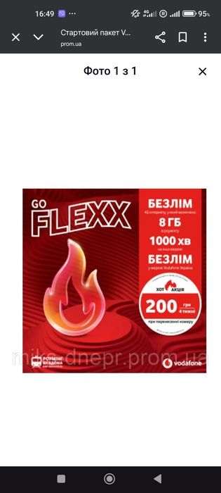 Стартовий пакет vodafone