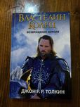 «Володар Перснів: Повернення Короля»