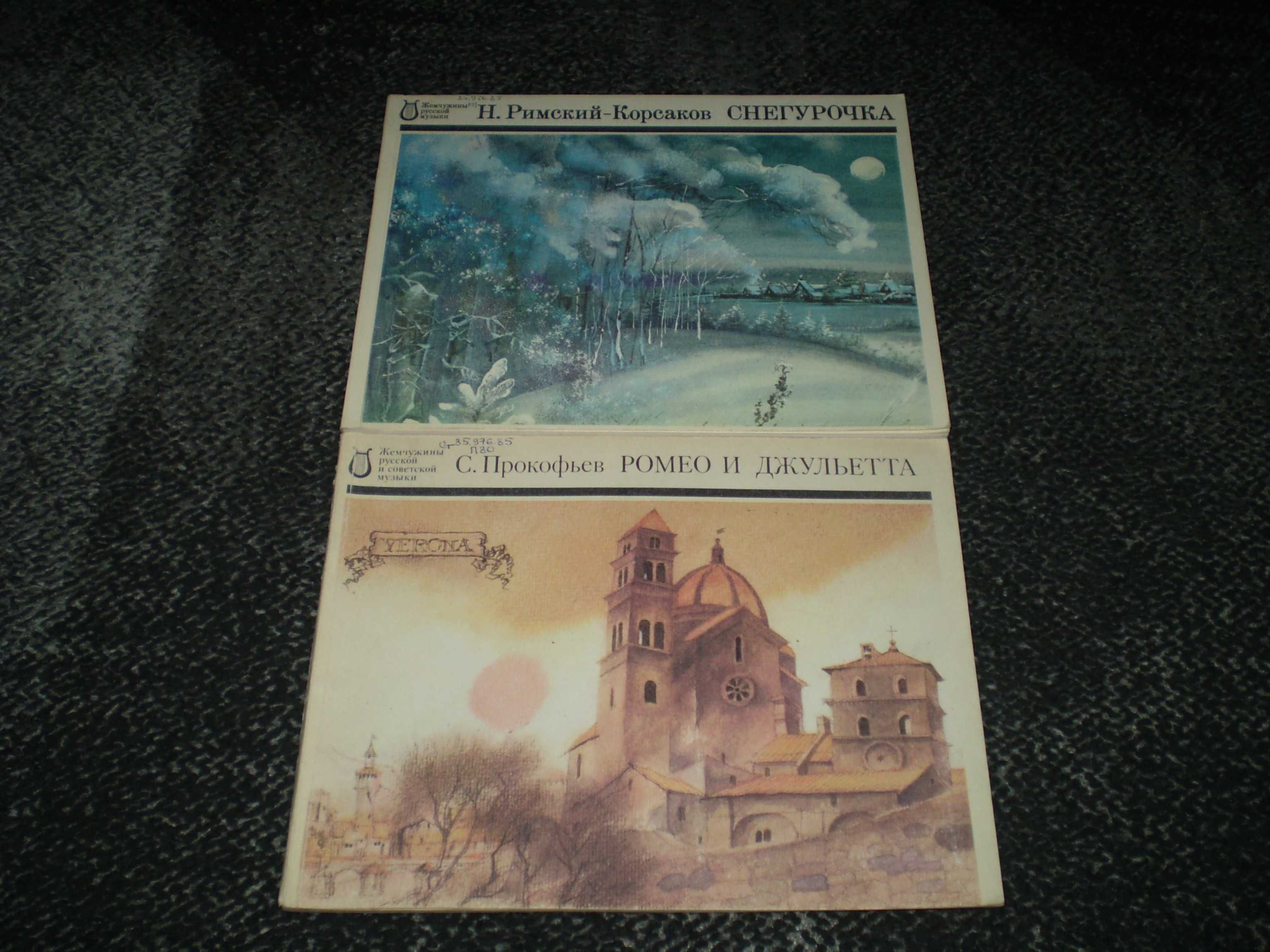 Ноты. Н.Римский-Корсаков Снегурочка. С.Прокофьев Ромео и Джульетта.