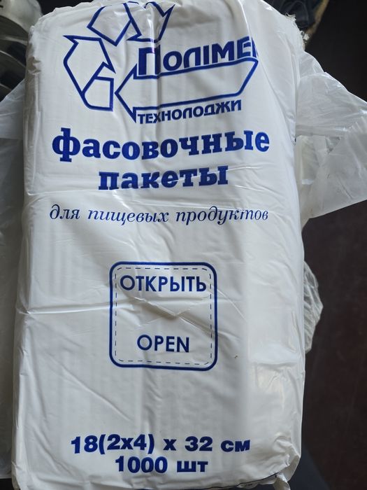 Фасовочные пакеты