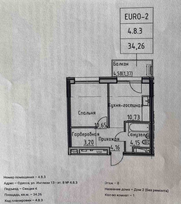 Продаю 1 ком.квартиру Пространство на Инглези. Черемушки угол Лип