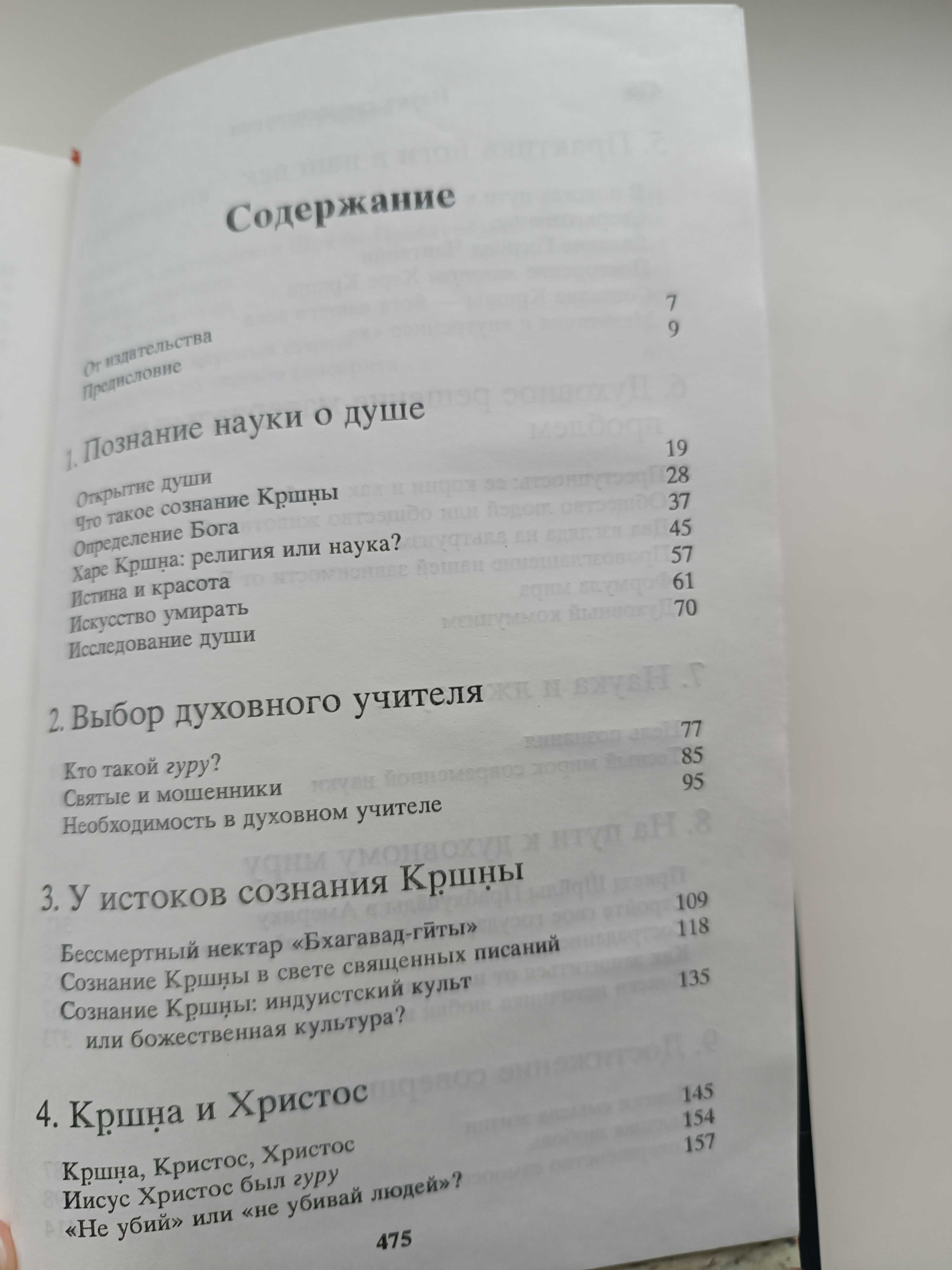 Наука самосознания Шри Шримад А.Ч. Бхактиведанта Свами Прабхупада