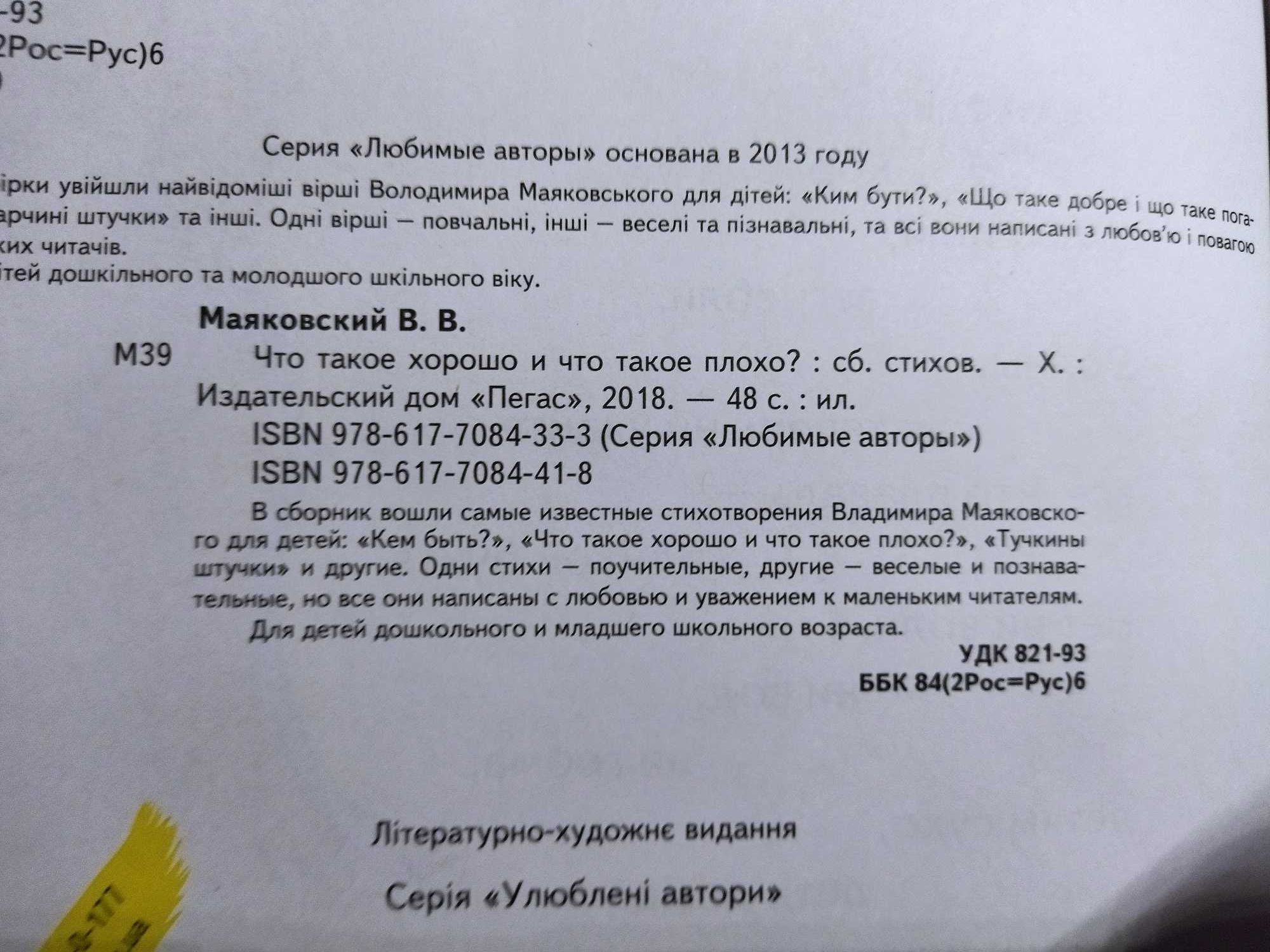 Что такое хорошо и что такое плохо. В. Маяковский.