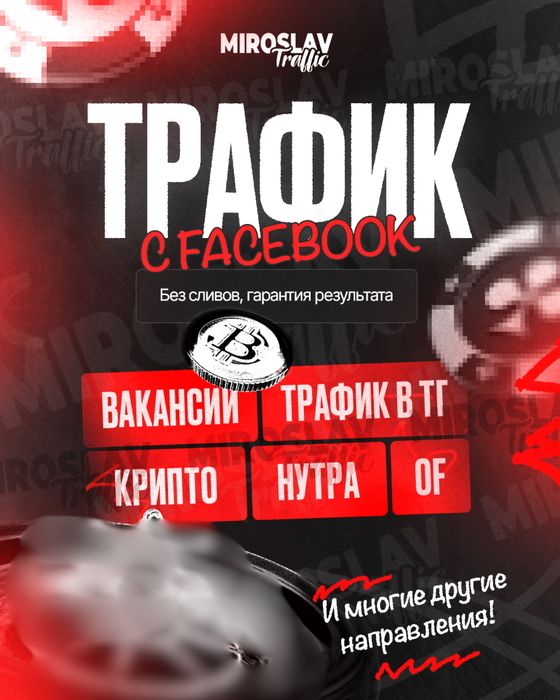 Таргет | Трафик | Таргетолог