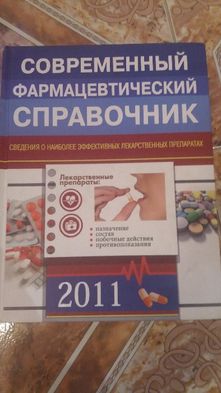 Фармацевтический справочник 2011