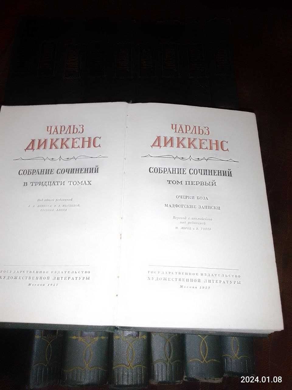 Чарльз Диккенс. Собрание сочинений. Окремі томи, б/в