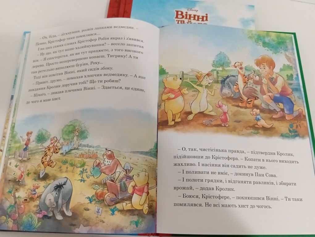 Книга Вінні Пух та його друзі Щедрий урожай, книга, НОВІ