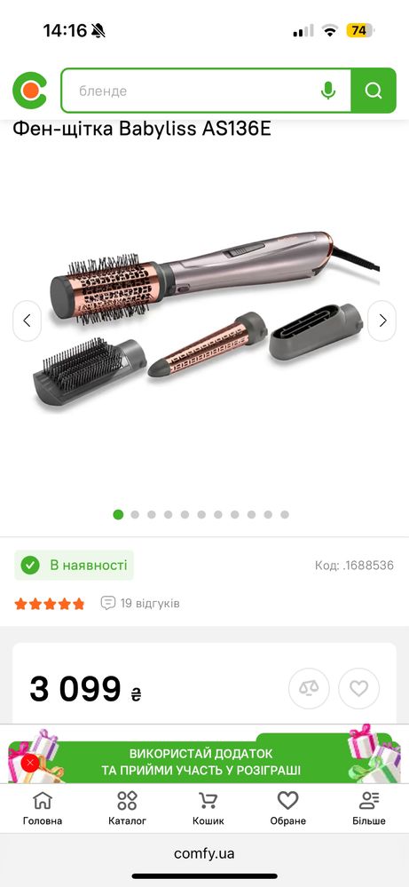 Плойка стайлер фен-браш з насадками BaByliss AS136E