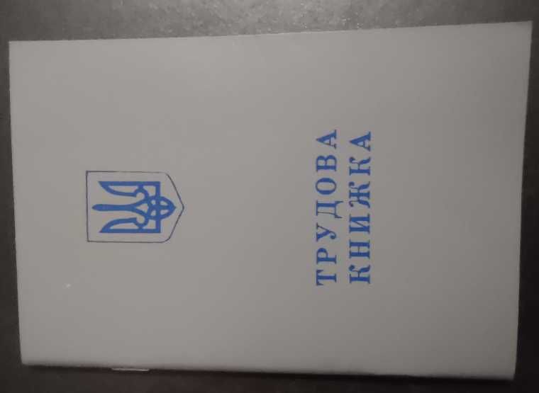 бланк трудової книжки