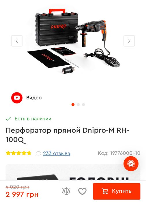 Перфоратор прямой Dnipro-M RH-100Q