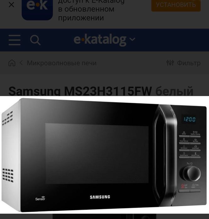 Samsung MS23H3115FW  Мікрохвильова піч