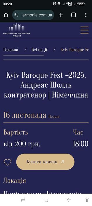 Квитки у філармонію 16.11.2025