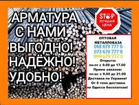 Арматура металлобаза Круг Квадрат Швеллер Уголок Двутавр НДЛ Коротыши