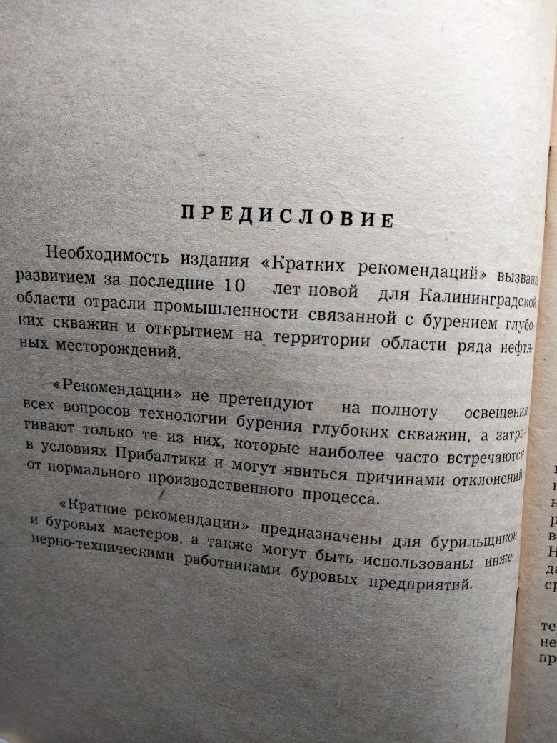 Краткие рекомендации по предупреждению аварии и осложнений при бурении