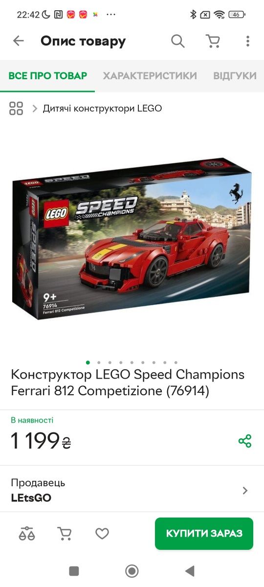 Конструктор LEGO Speed Champions Ferrari 812 Competizione (76914)