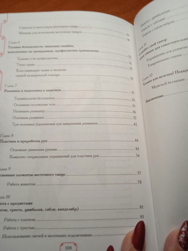 Танец живота. Самоучитель.