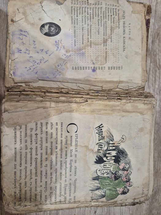 Очень старая книга 1908 г