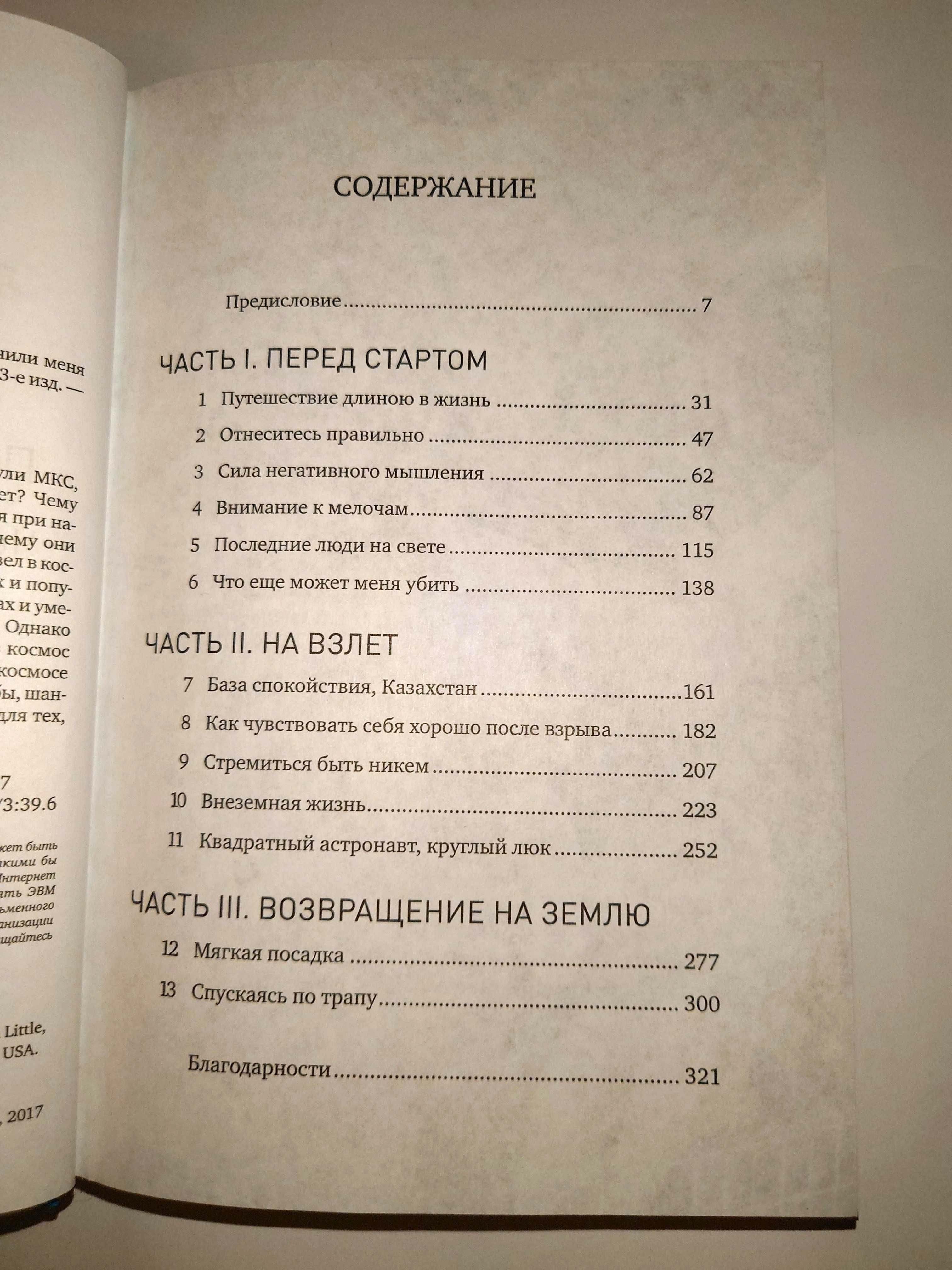 Хэдфилд Крис. Руководство астронавта по жизни на земле.