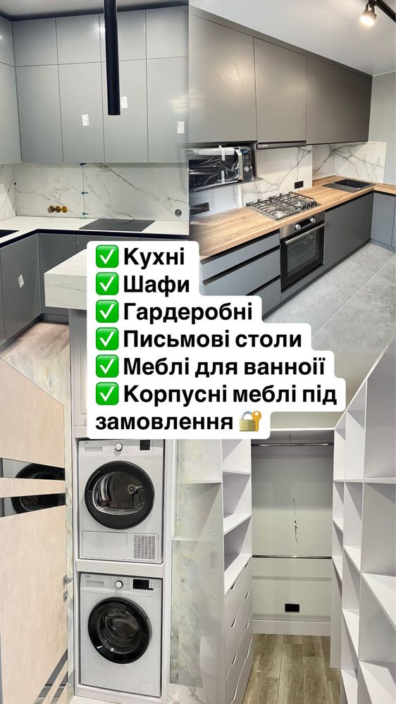 Корпусні меблі під замовлення. Кухні, шафи, столи, гардеробні.
