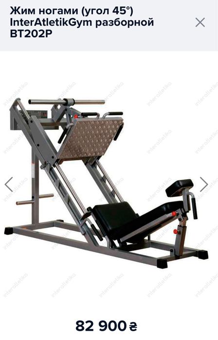 Жим ногами (угол 45°) InterAtletikGym разборной BT202P
