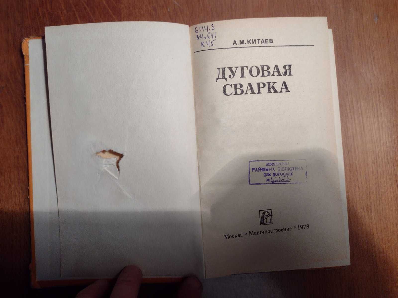 Книга "Дуговая сварка"