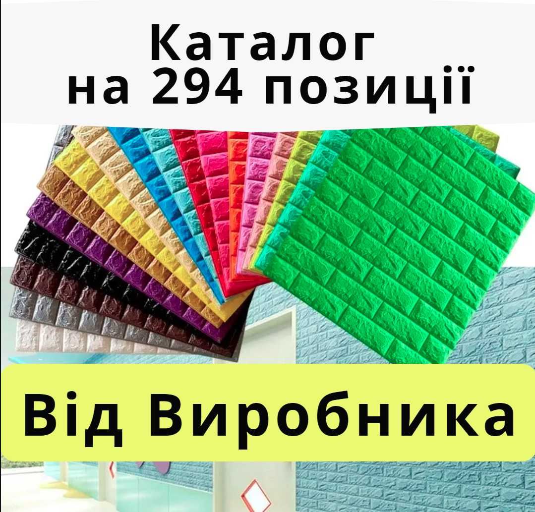 Розпродаж 3D Самоклеючі Панелі: самоклеющийся панели 3д,ПВХ самоклейка