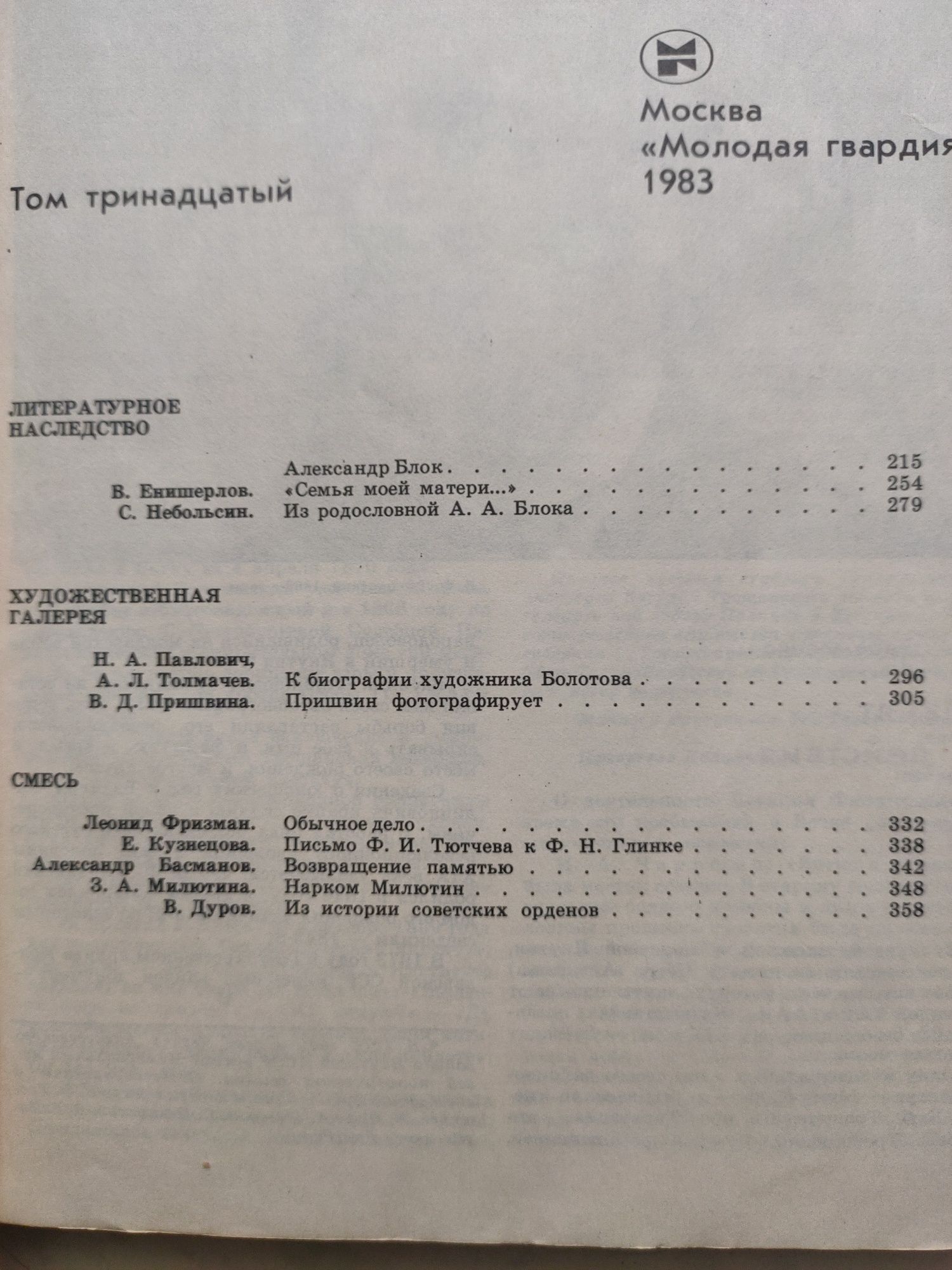 Прометей 13 1983 г