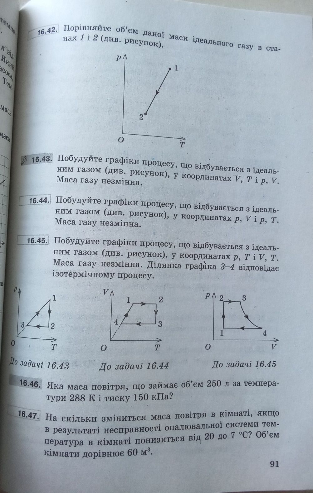 Збiрник задач з фiзики