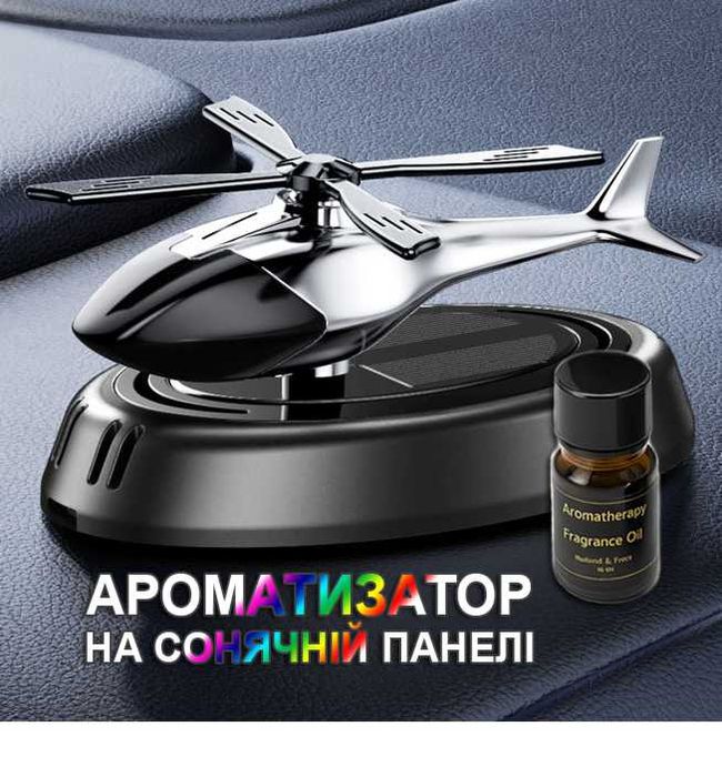Автомобильный ароматизатор вертолет на солнечной панели + пропитка
