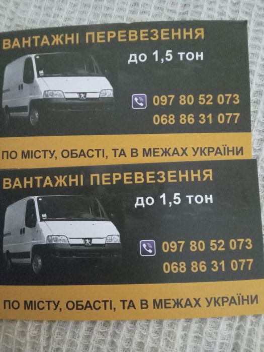 Вантажні перевезення по місту і області