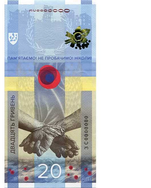 Пам`ятна банкнота `ЄДНІСТЬ РЯТУЄ СВІТ 50 гривень