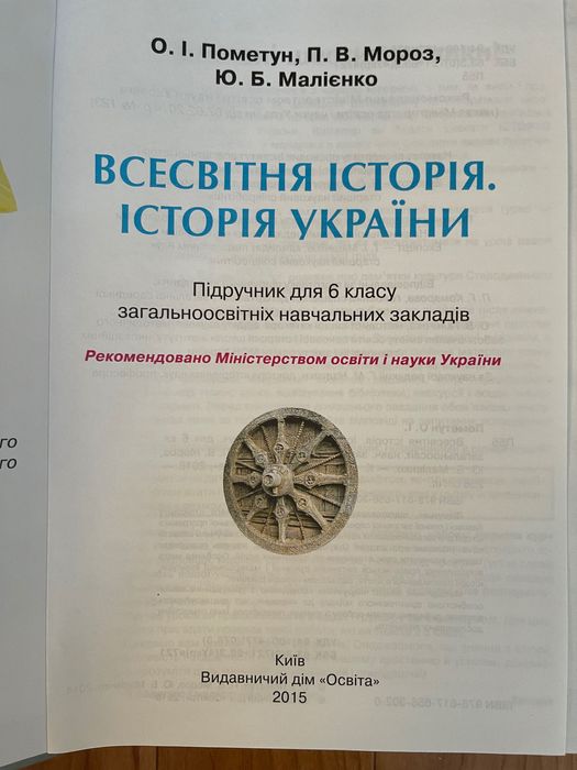 Підручник «Всесвітня історія. Історія України. 6 клас»