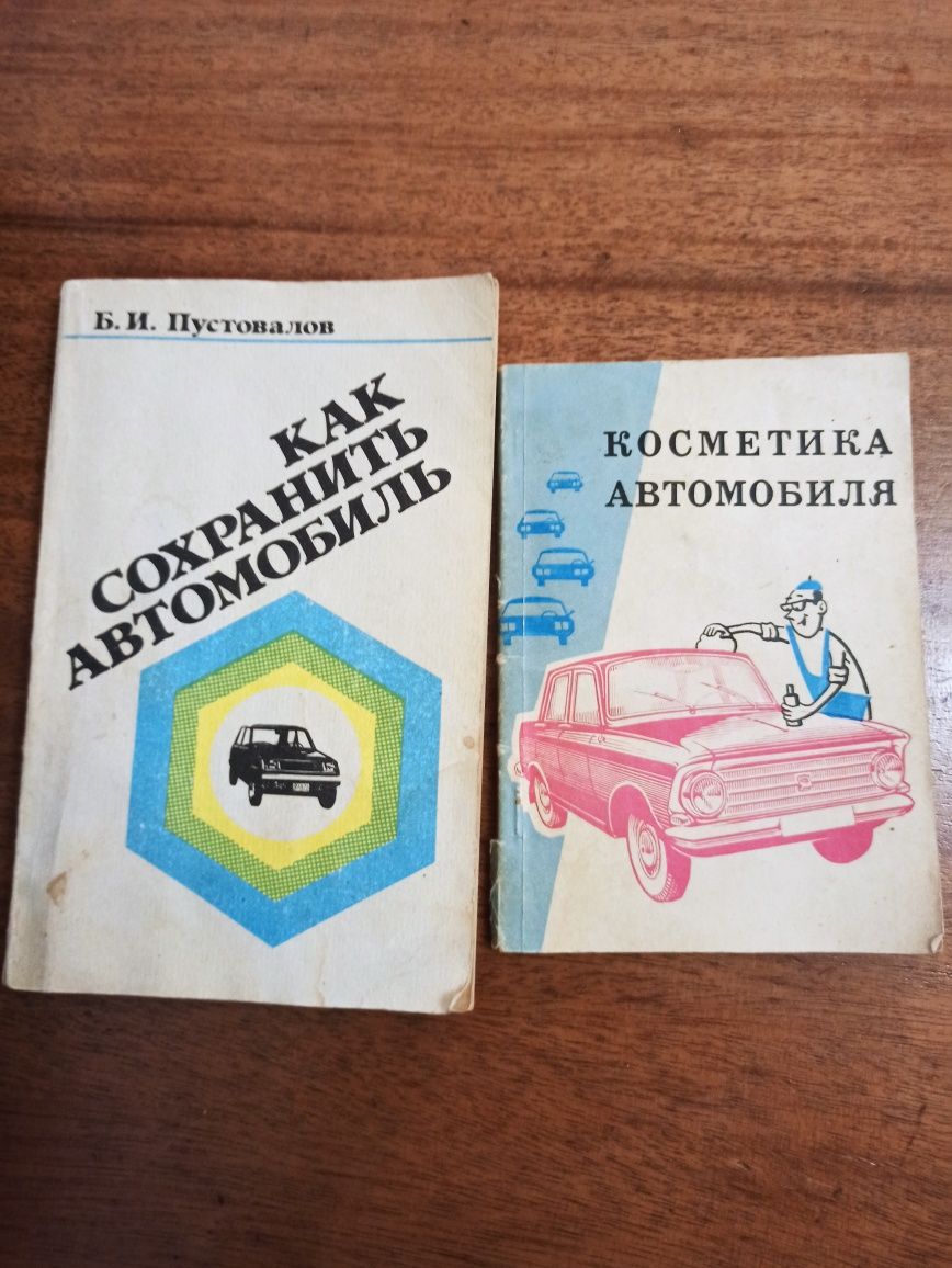 Книги ,,Легковые автомобили"