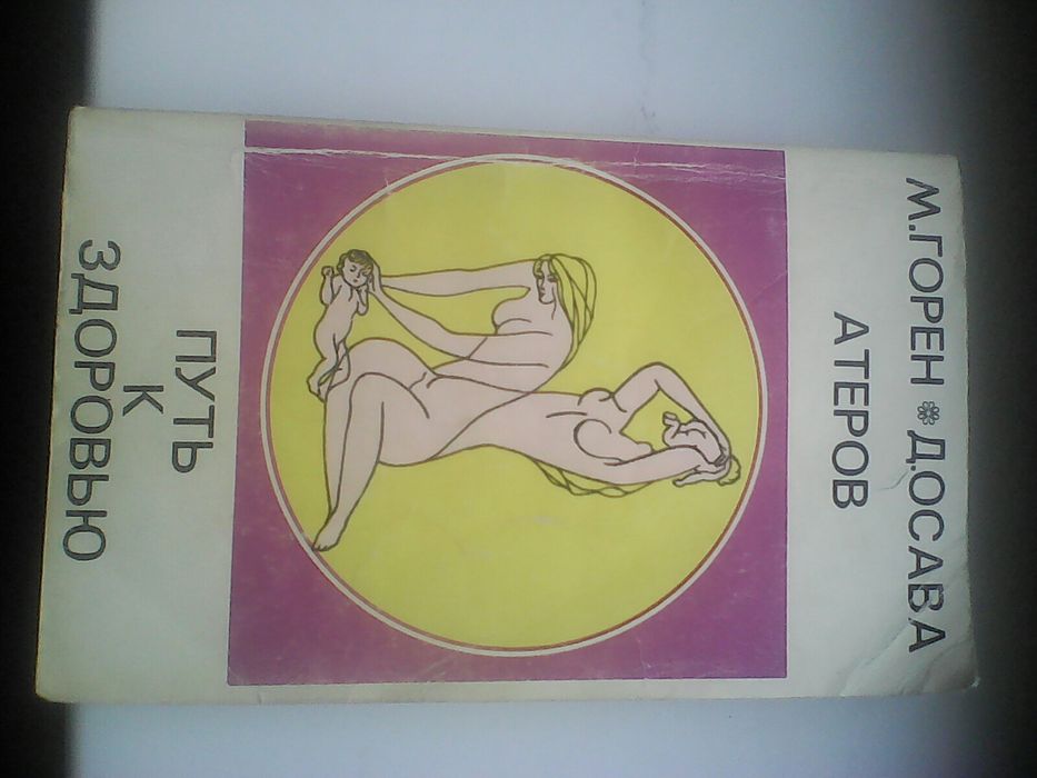 Горен,Осава,Терен "Путь к здоровью."