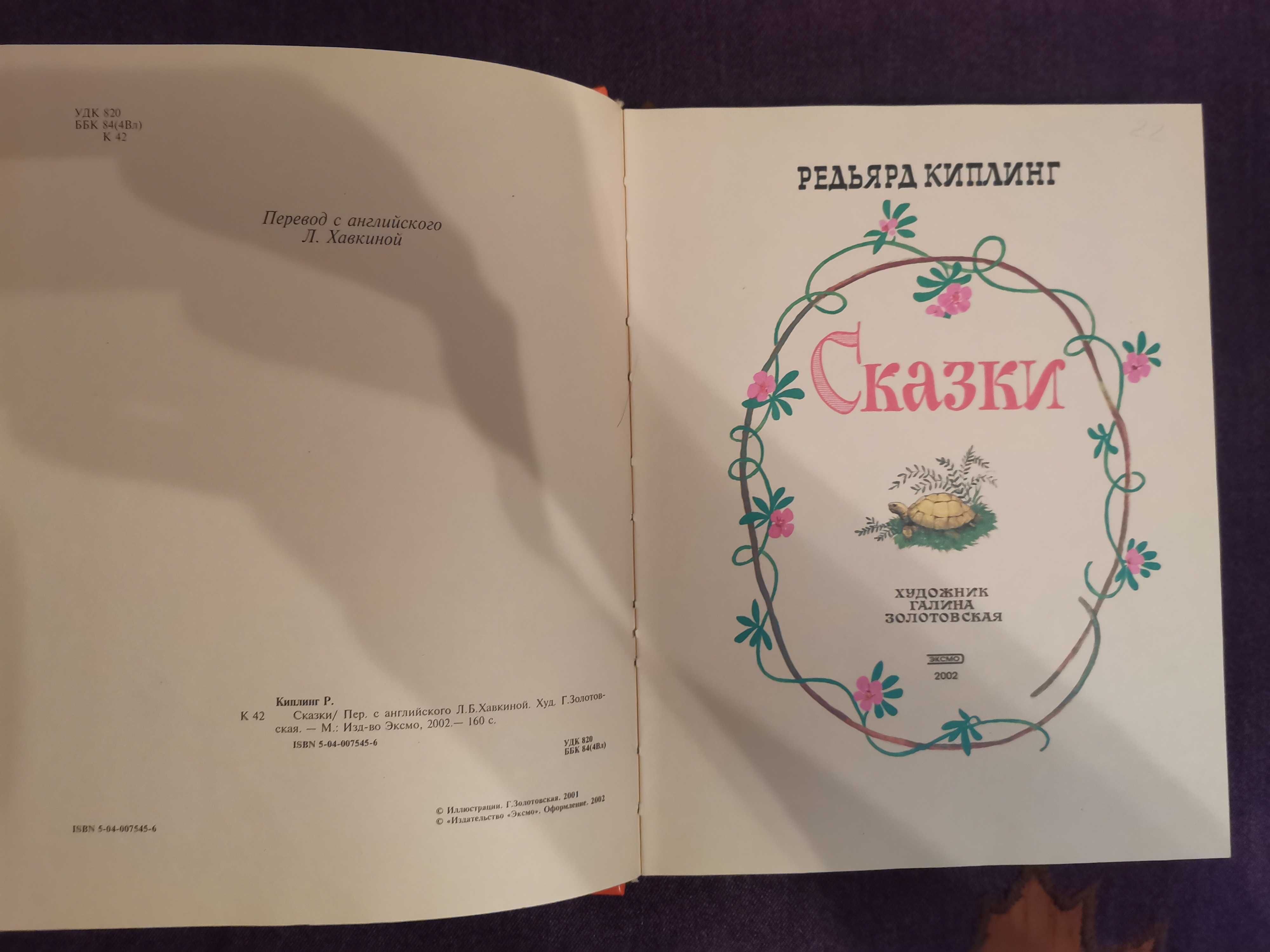 Книга Редьярд Киплинг Сказки