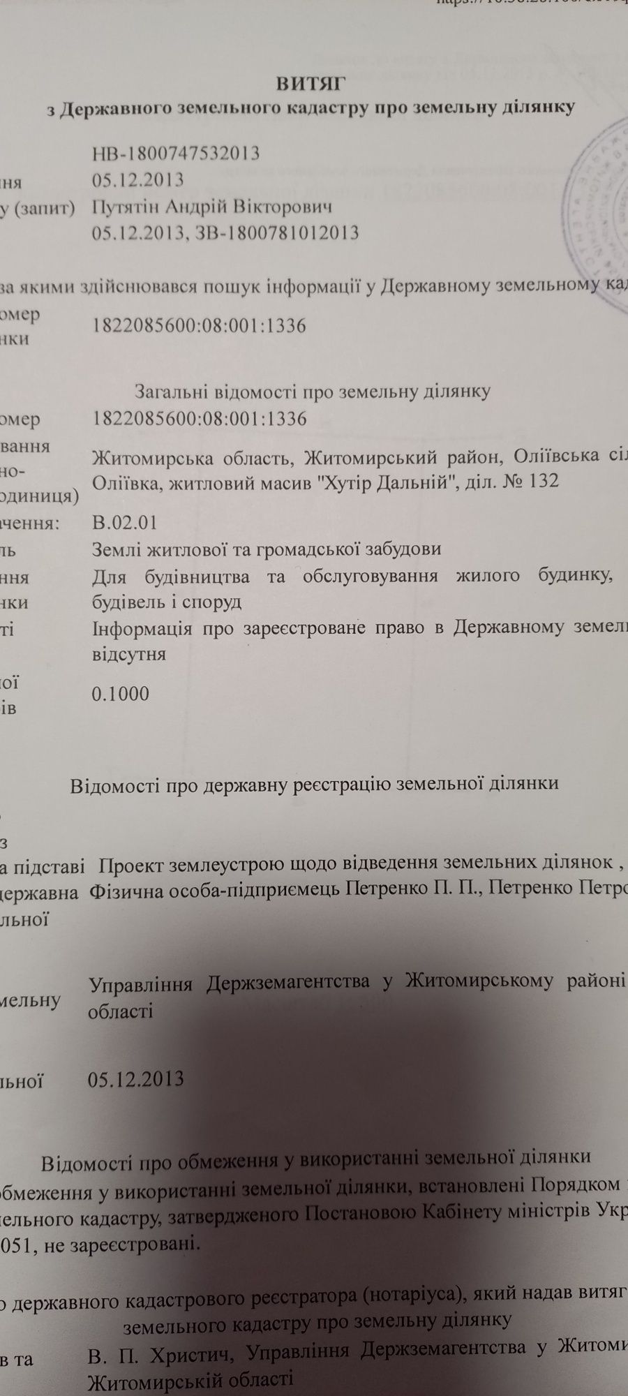 Продам участок район кромберга