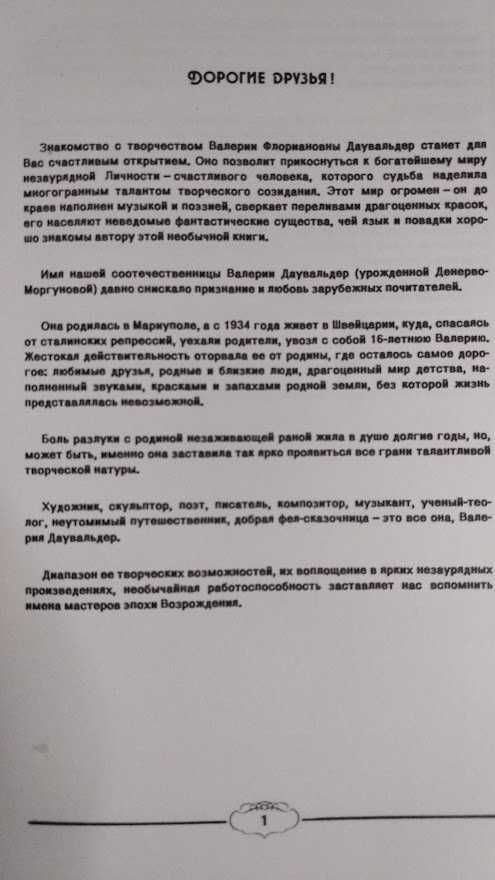 Графика. Валерия Даувальдер