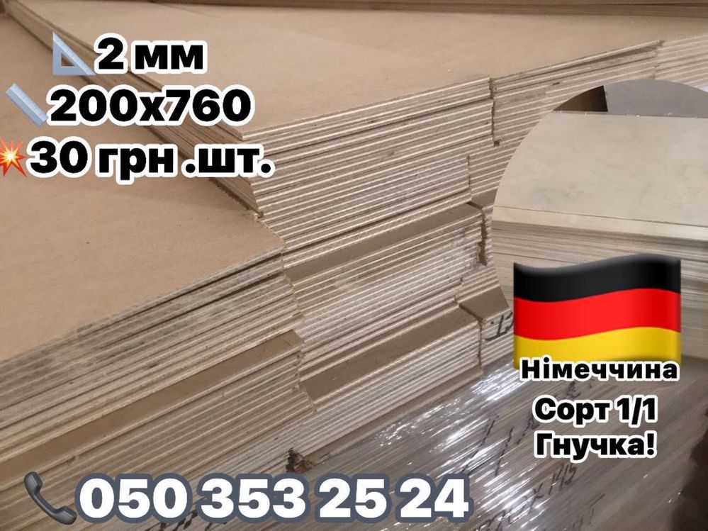 Фанера  елітна  4 мм 3 мм 2 мм 1.5 мм