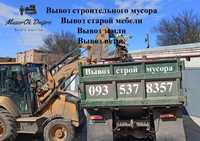 Вывоз строительного мусора, Вывоз старой мебели, Вывоз бытового мусора