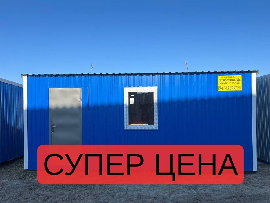 СУПЕР ЦЕНА аренда бытовки Киев, бытовка аренда Киев, побутівки оренда