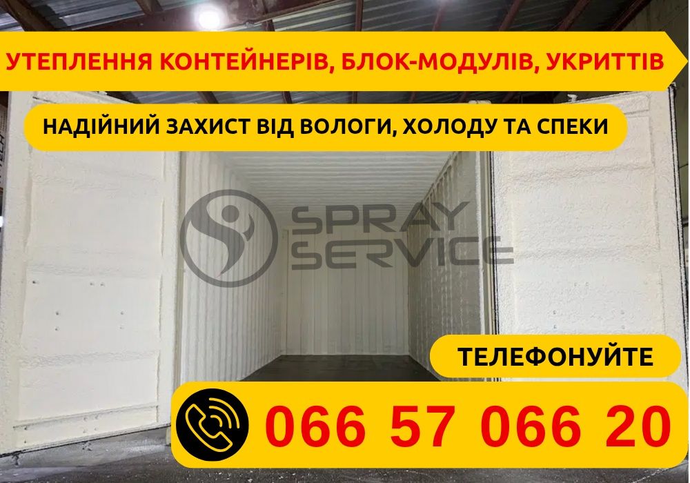 Пінне утеплення модульних споруд — БЕЗ СТИКІВ Пенное утепление ( ППУ )