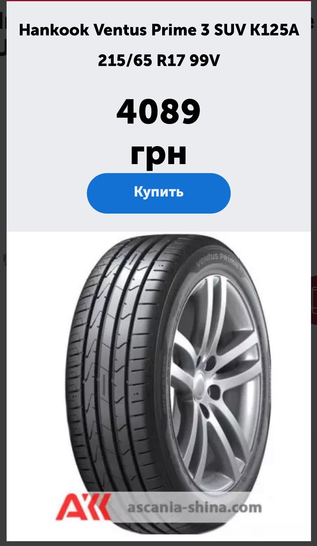 Шини 215/65/17 Hankook