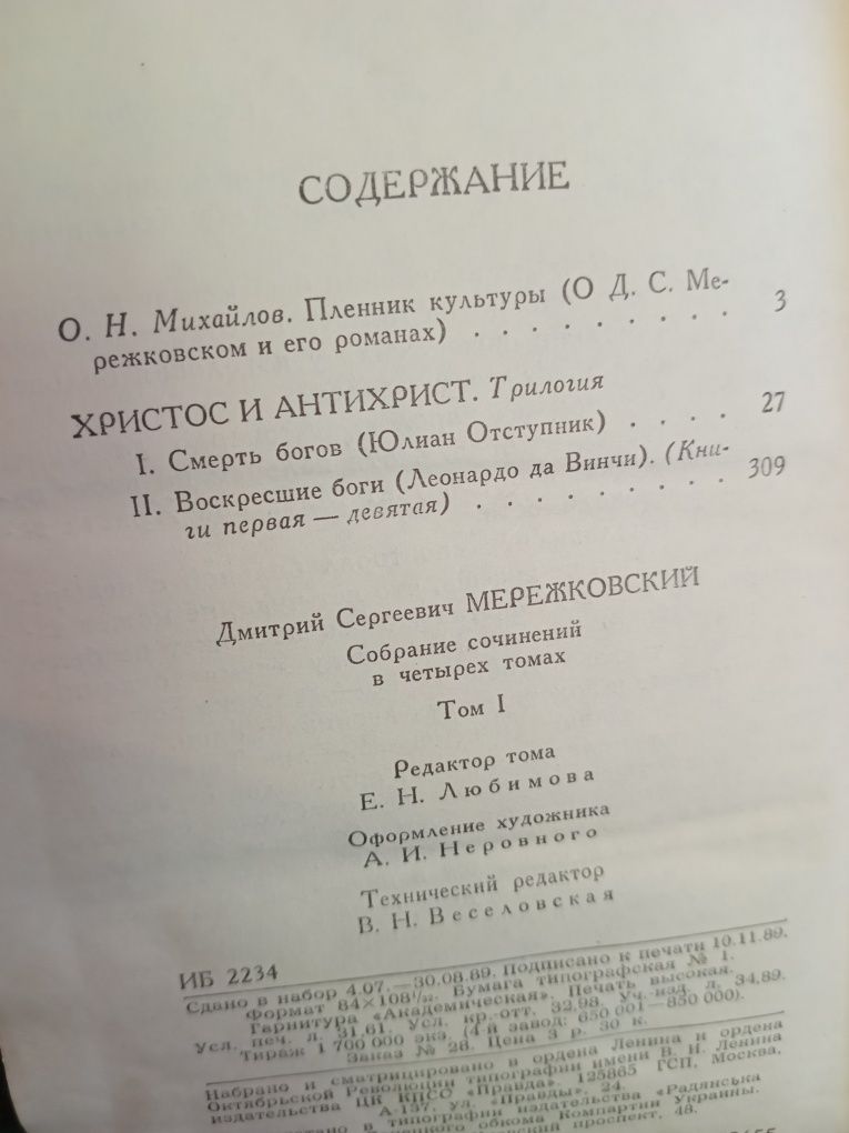 Дмитрий Мережковский 4 тома
