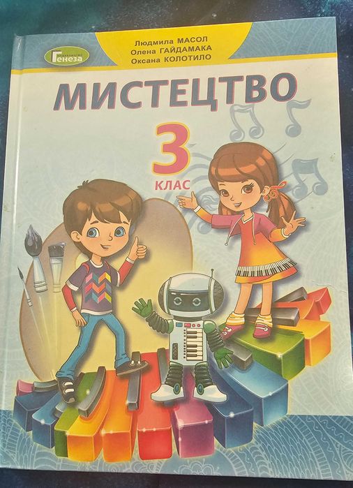 Підручники 3 клас