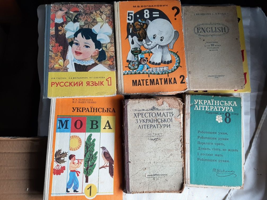 Підручники  старі шкільні.
