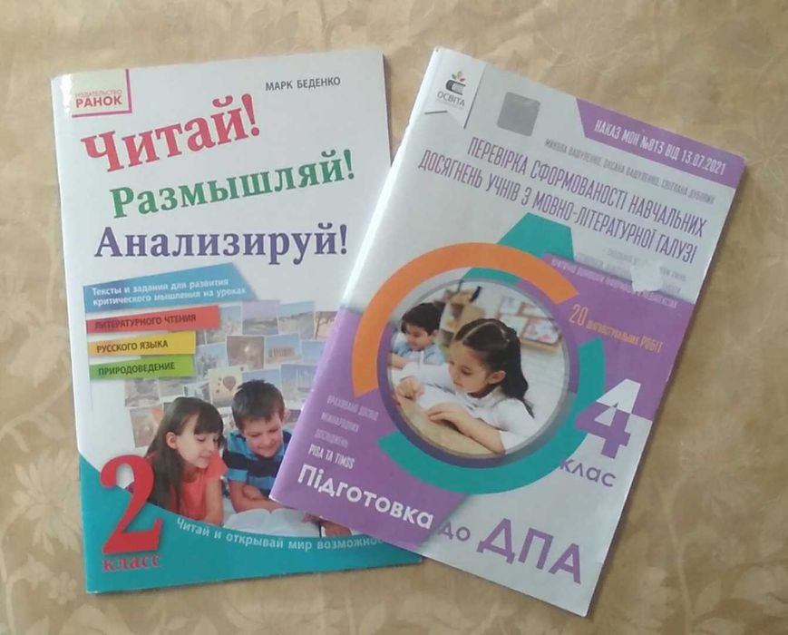 Пособия для учащихся  2 и 4 классов
