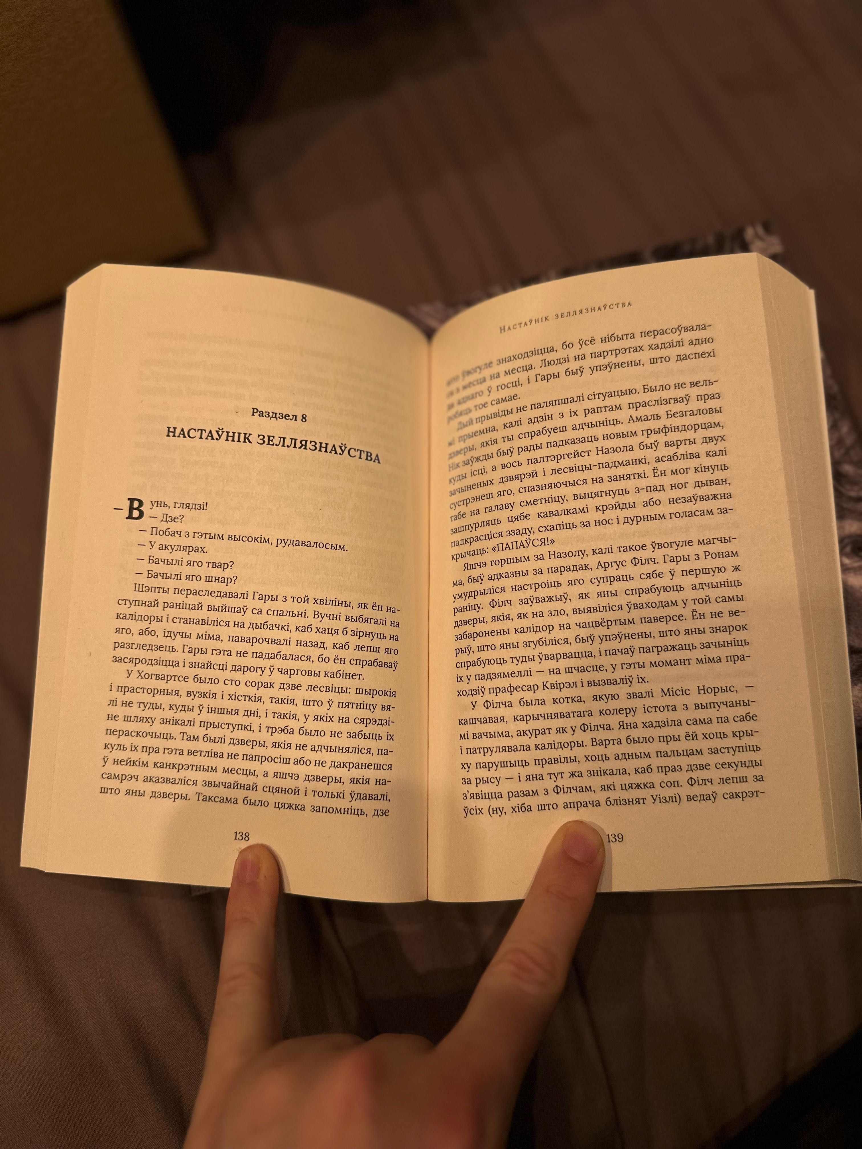 Harry Potter 1-3 knigi (język białoruski) / Гары Потэр 1-3 кнiгi