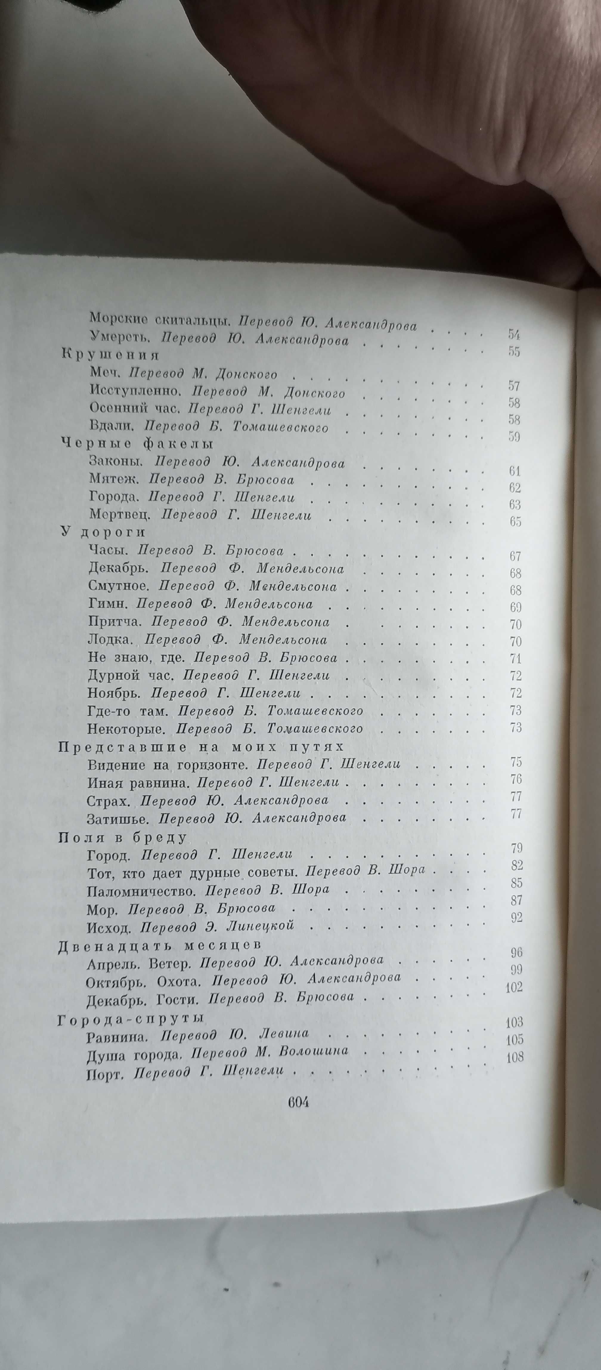 Библиотека всемирной литературы. Том 142. Верхарн Э. Метерлинк М.