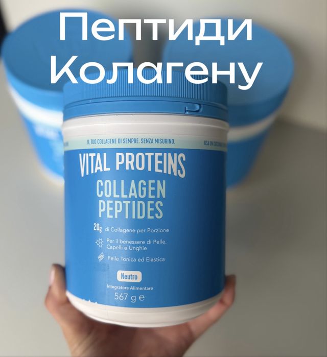 Колаген, Vital proteins, пептиди колагена, харчові добавки.