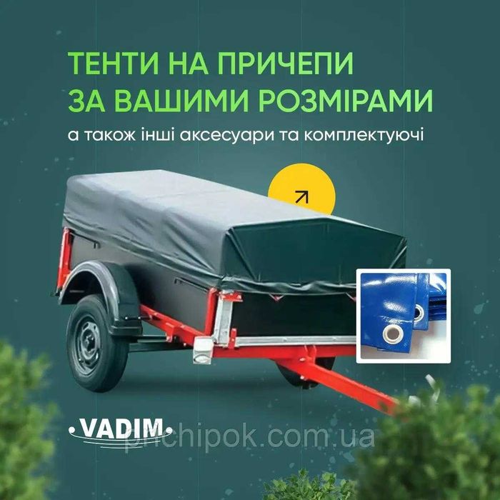 Тент, брезент на легковий  причіп по вашим розмірам ПВХ 650г/м2